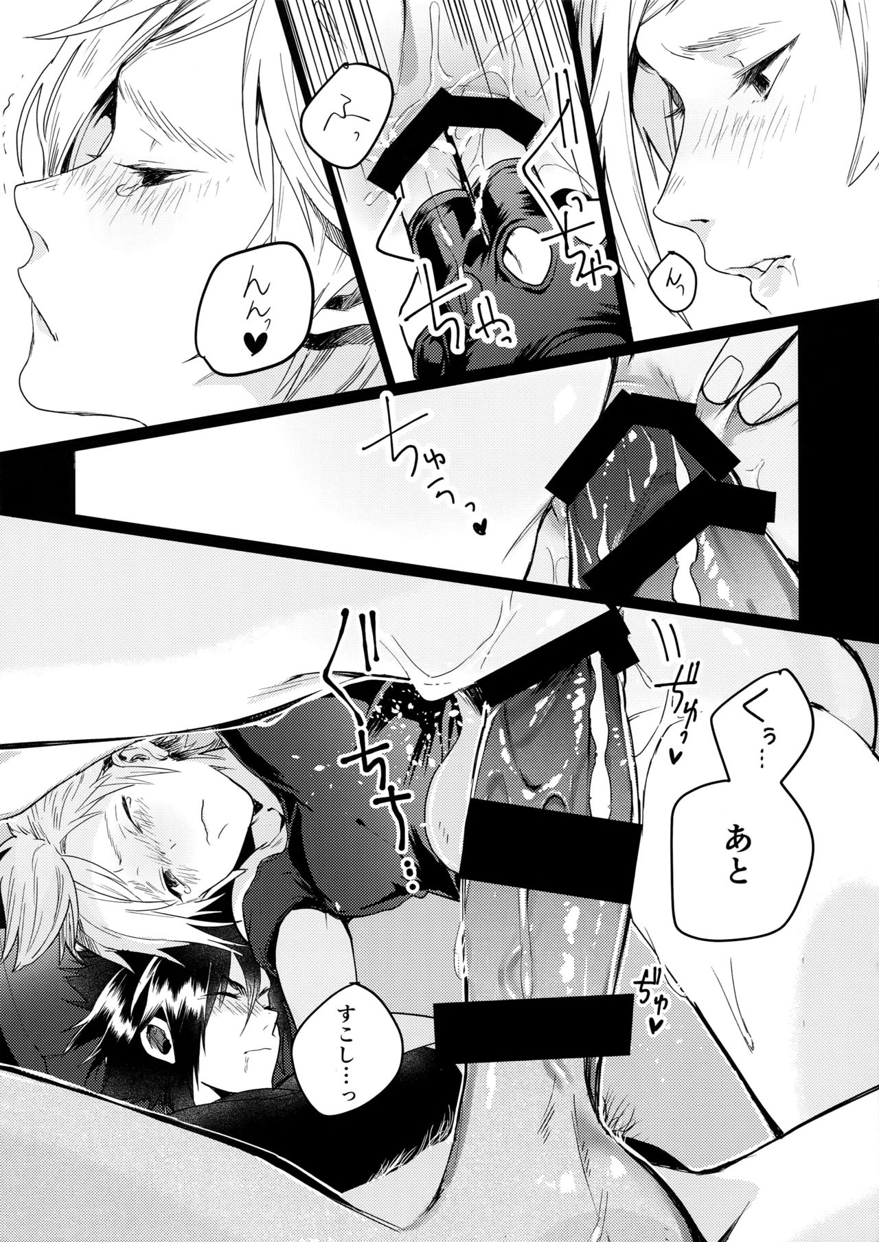 KISS ME BEFORE I RISE page 12 full