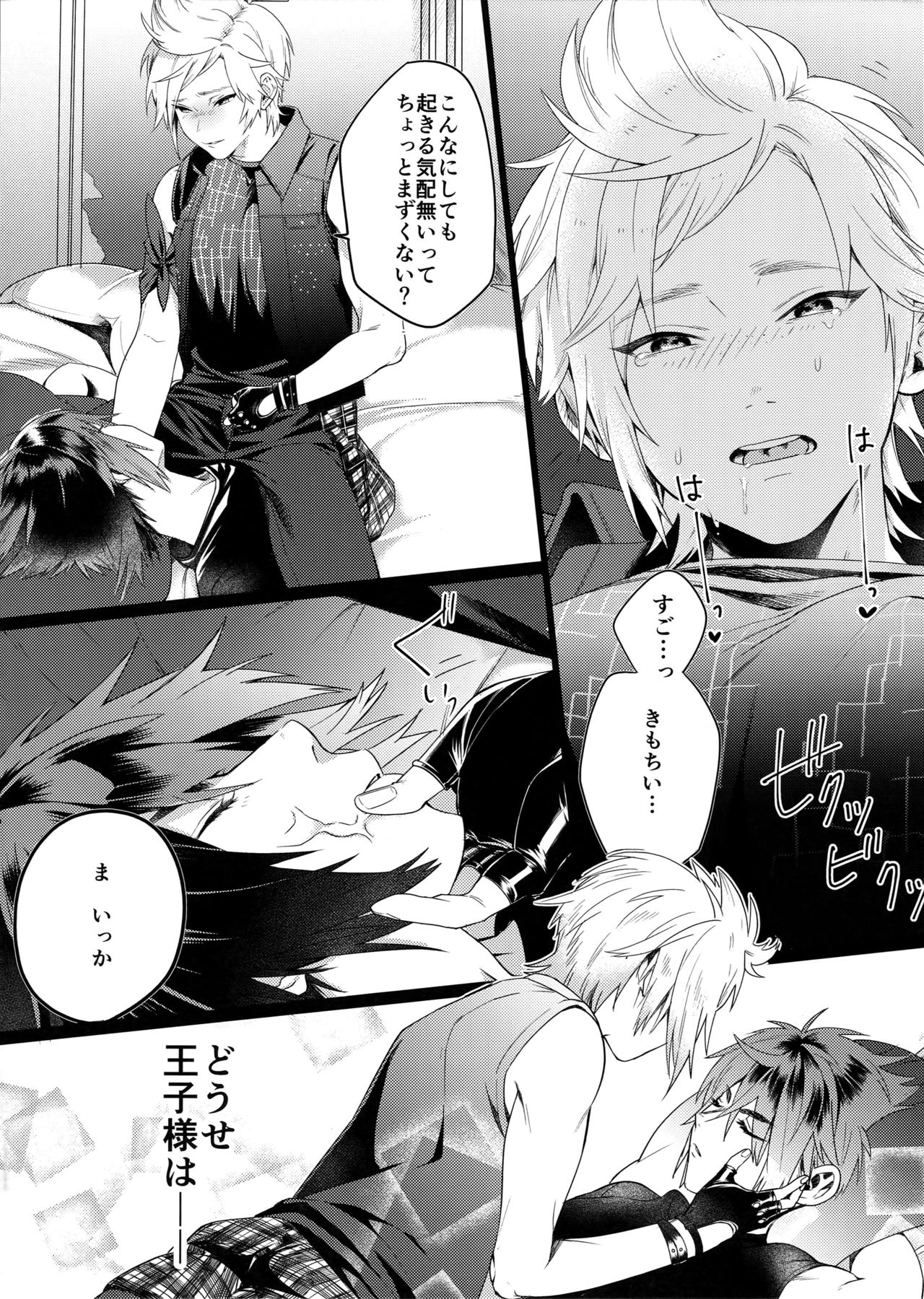 KISS ME BEFORE I RISE page 3 full
