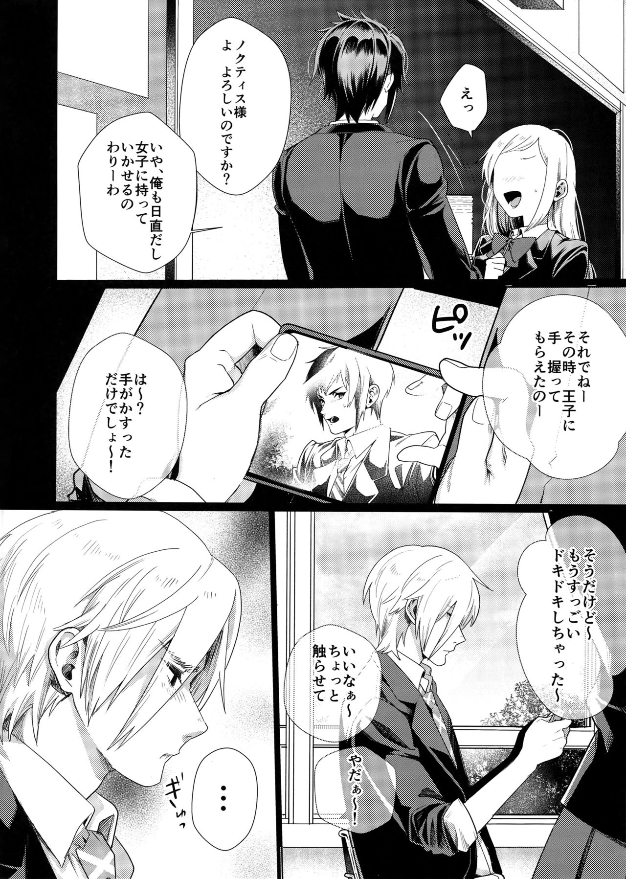 KISS ME BEFORE I RISE page 5 full