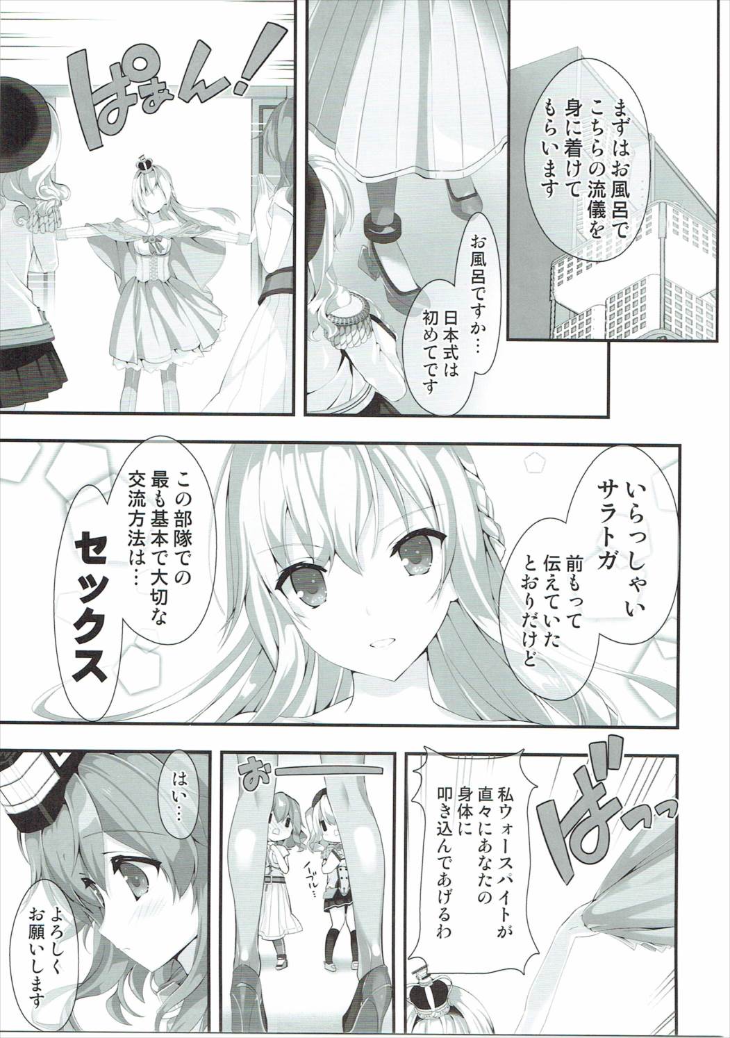 Saratoga no Turbine o Mawashite page 5 full