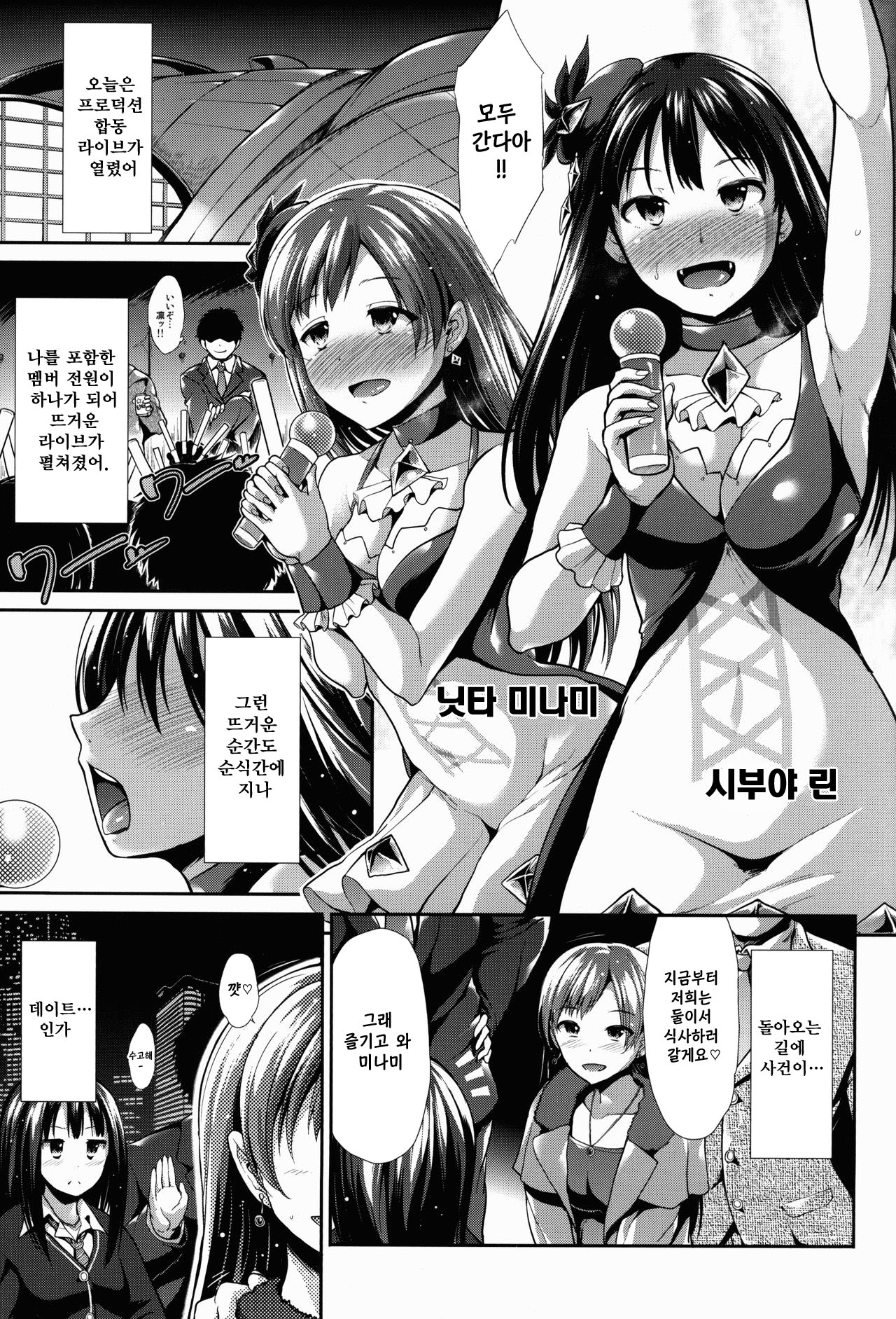 CINDERELLA ECSTASY Jouyoku no Catharsis page 2 full