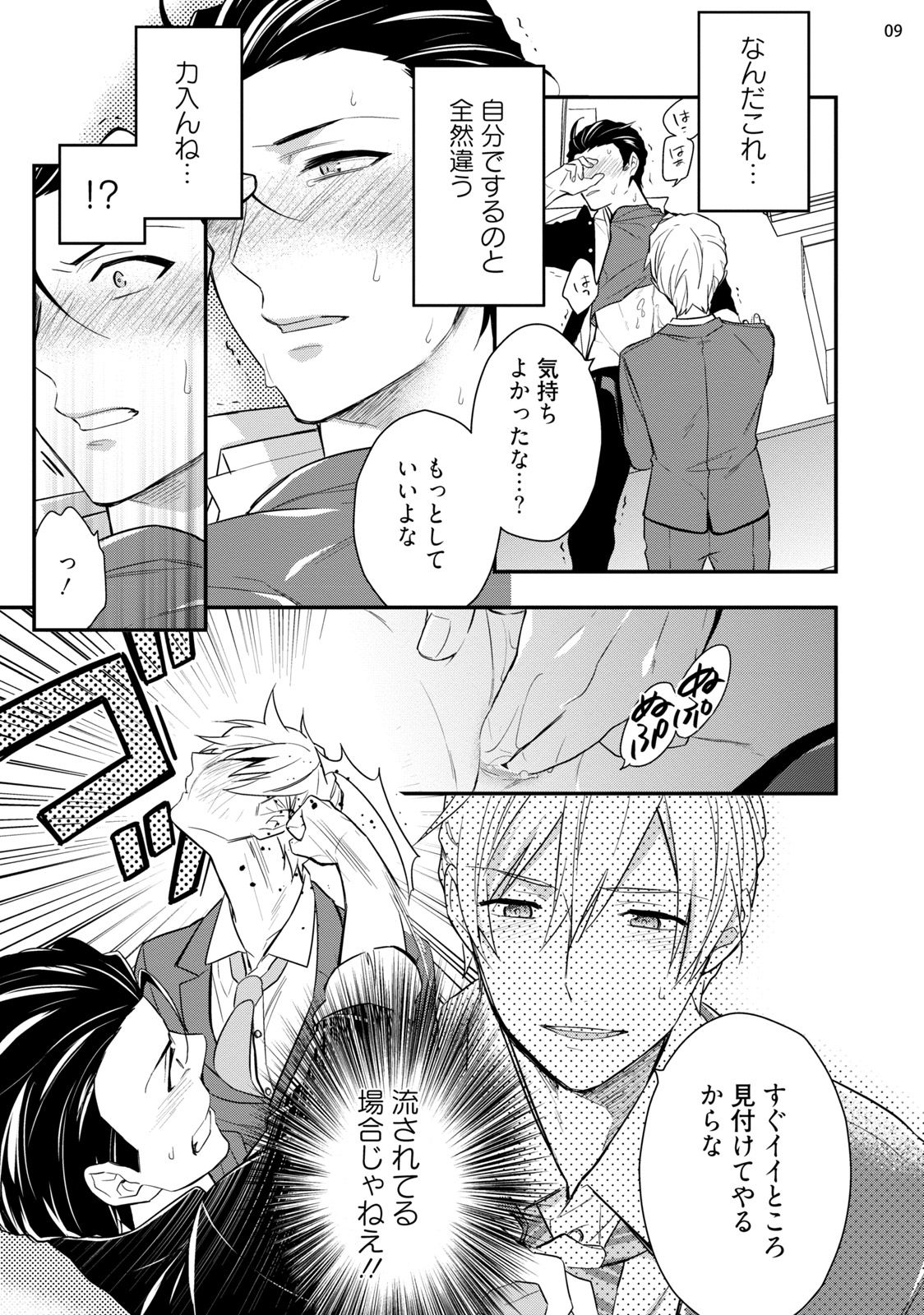 Baka mo Yasumiyasumi ie page 11 full