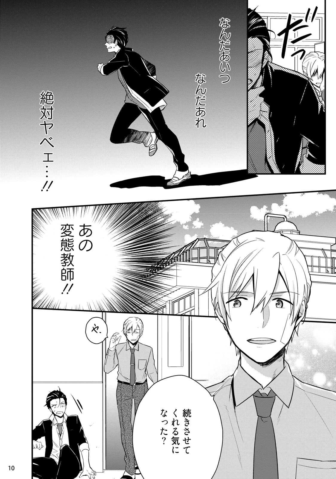 Baka mo Yasumiyasumi ie page 12 full