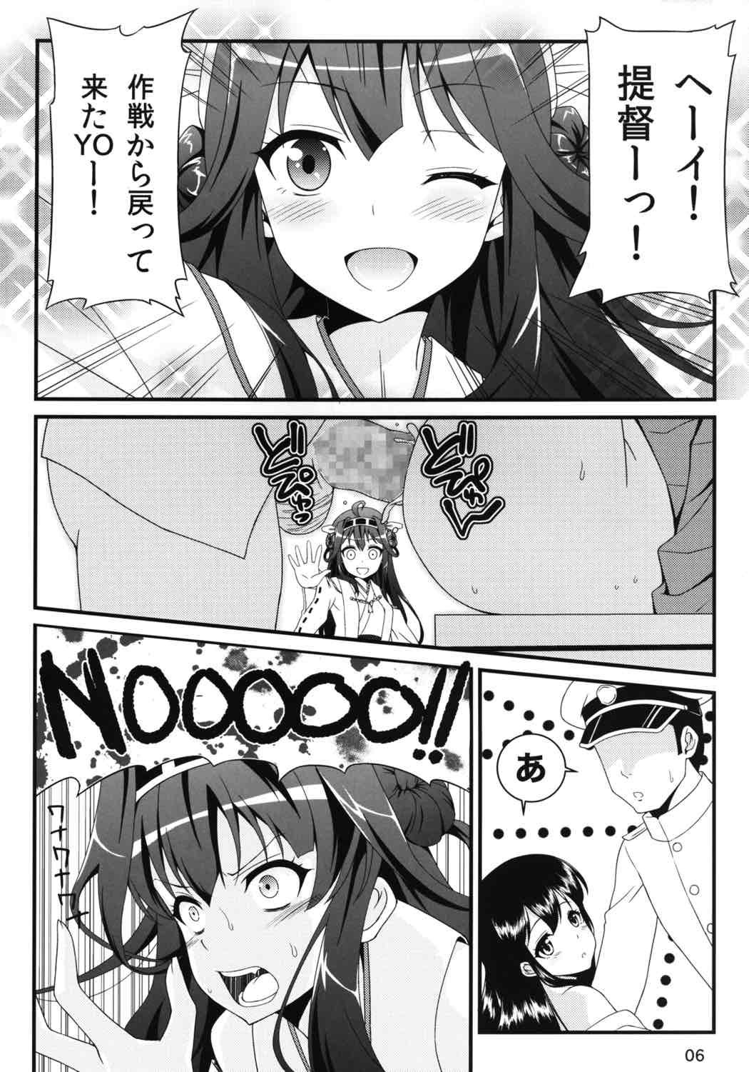Kenpeitai ni wa Naisho da yo! page 5 full