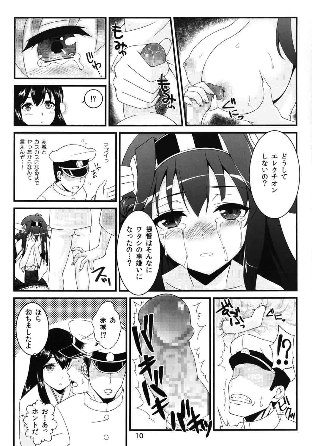 Kenpeitai ni wa Naisho da yo! page 9 full