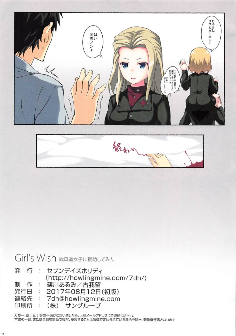 Girl’s wish page 11 full