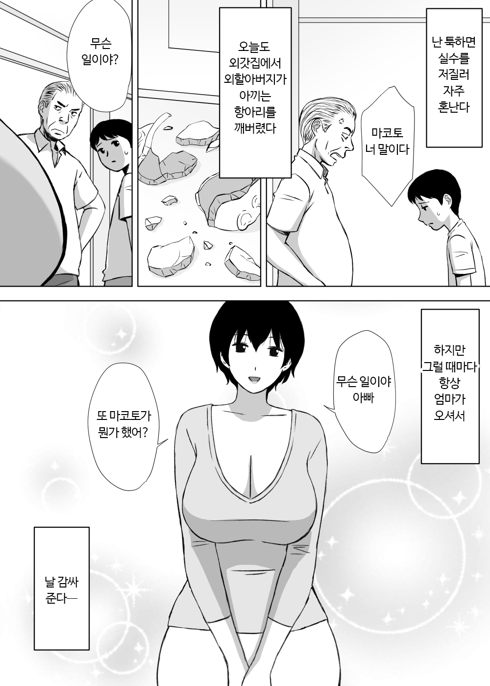 Boku no Migawari Mama | 날대신해주는 엄마 page 3 full