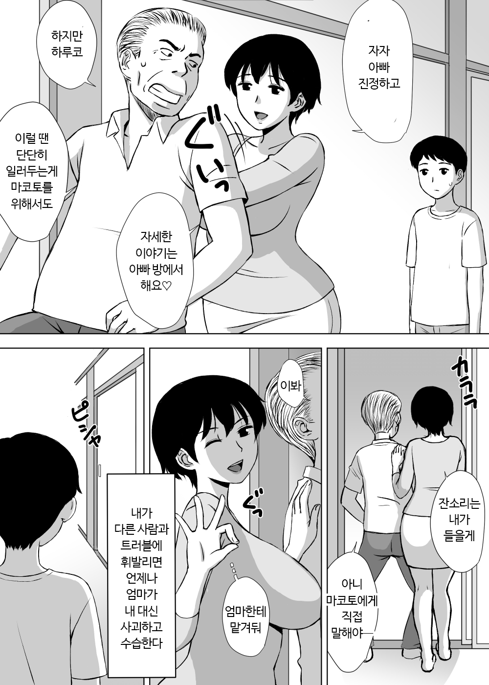Boku no Migawari Mama | 날대신해주는 엄마 page 4 full