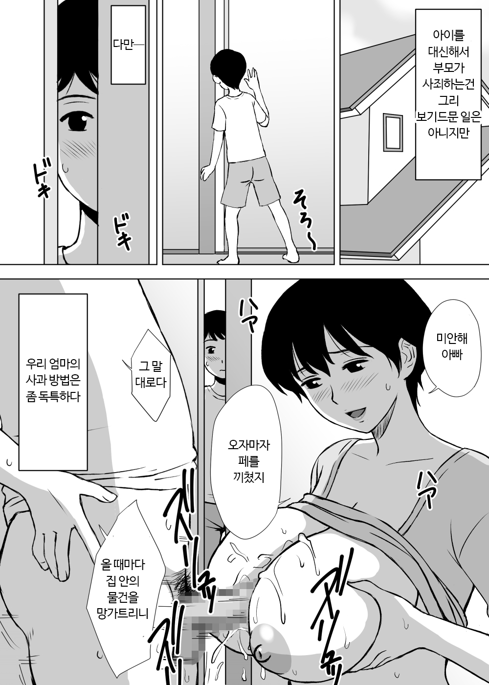 Boku no Migawari Mama | 날대신해주는 엄마 page 5 full