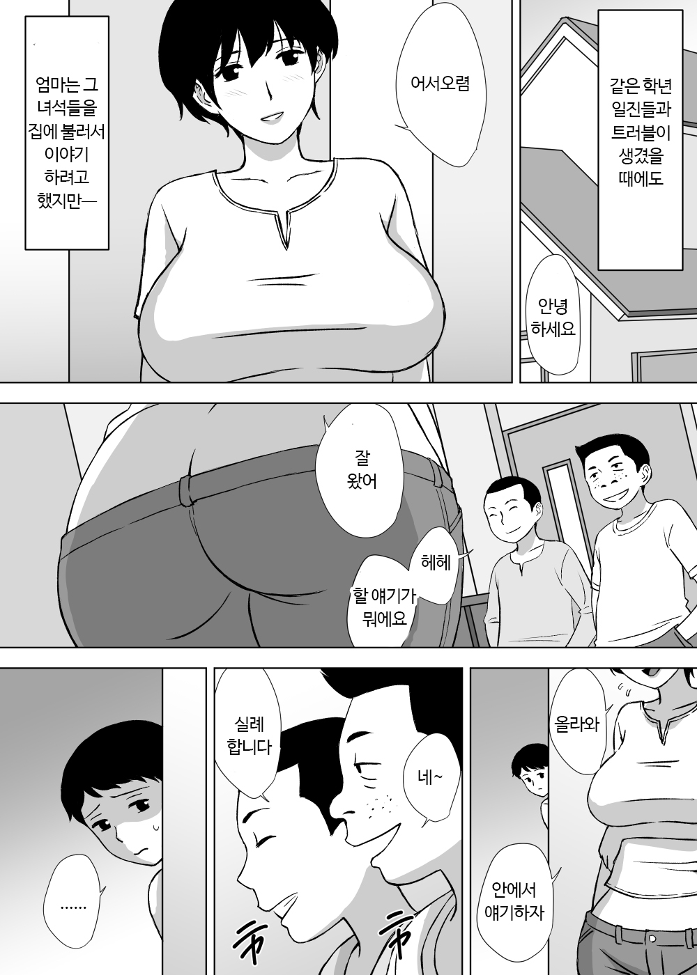 Boku no Migawari Mama | 날대신해주는 엄마 page 9 full