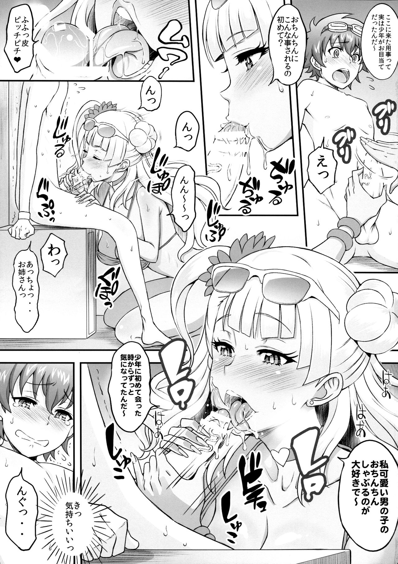 Omakase Fudeoroshi Galko-chan page 10 full