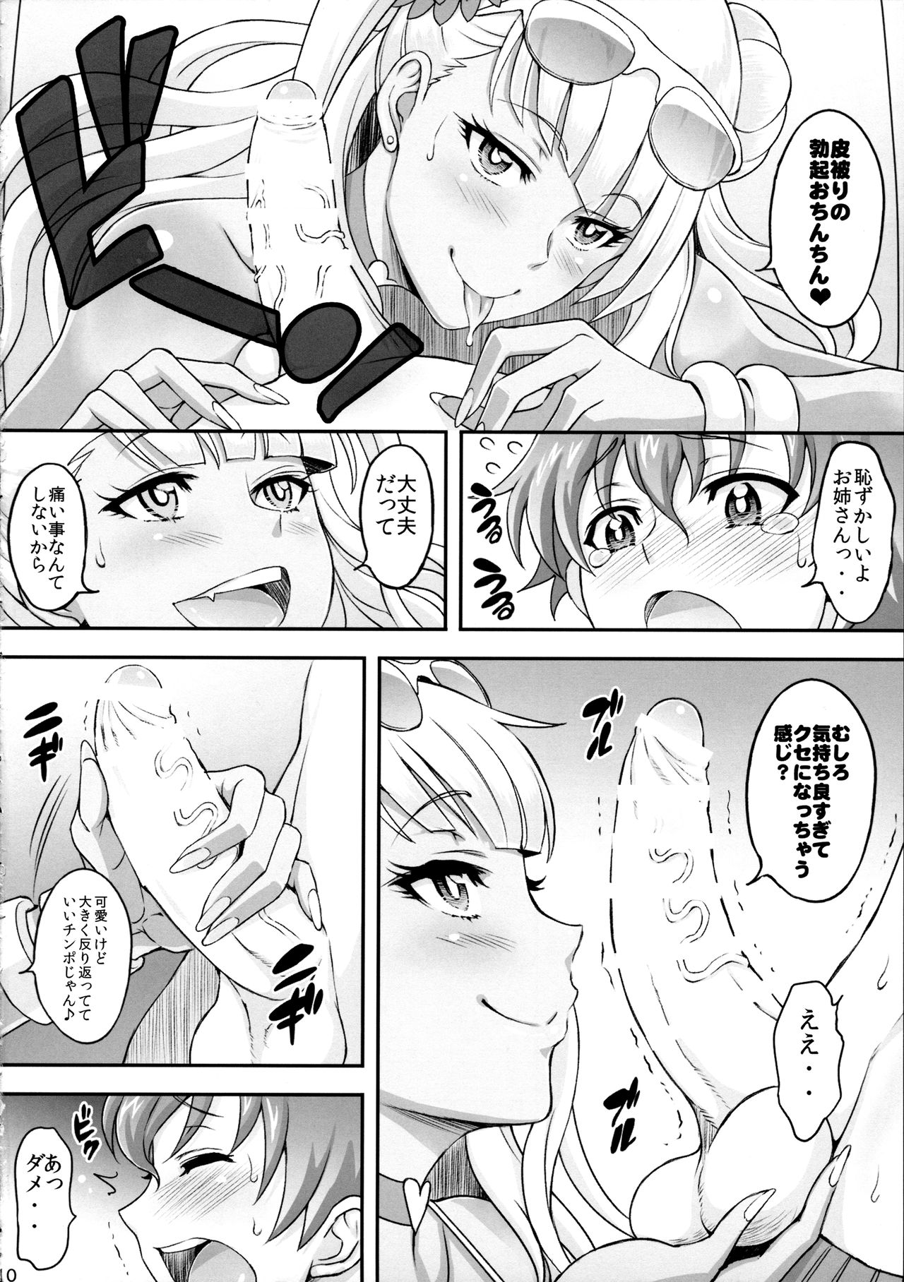 Omakase Fudeoroshi Galko-chan page 9 full