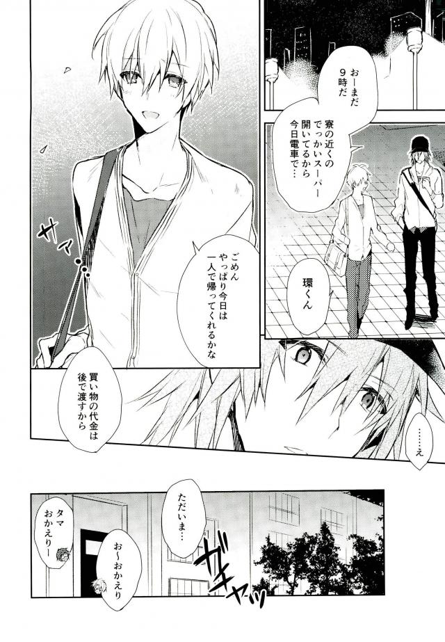 Kisu Dake Ja Tarinai page 11 full