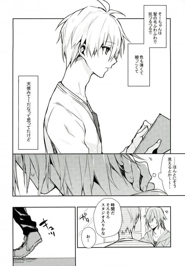 Kisu Dake Ja Tarinai page 9 full