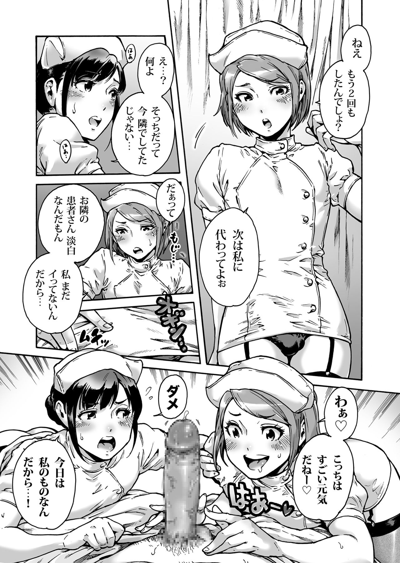 Onoko to. ACT 2 Nurse Onoko page 12 full