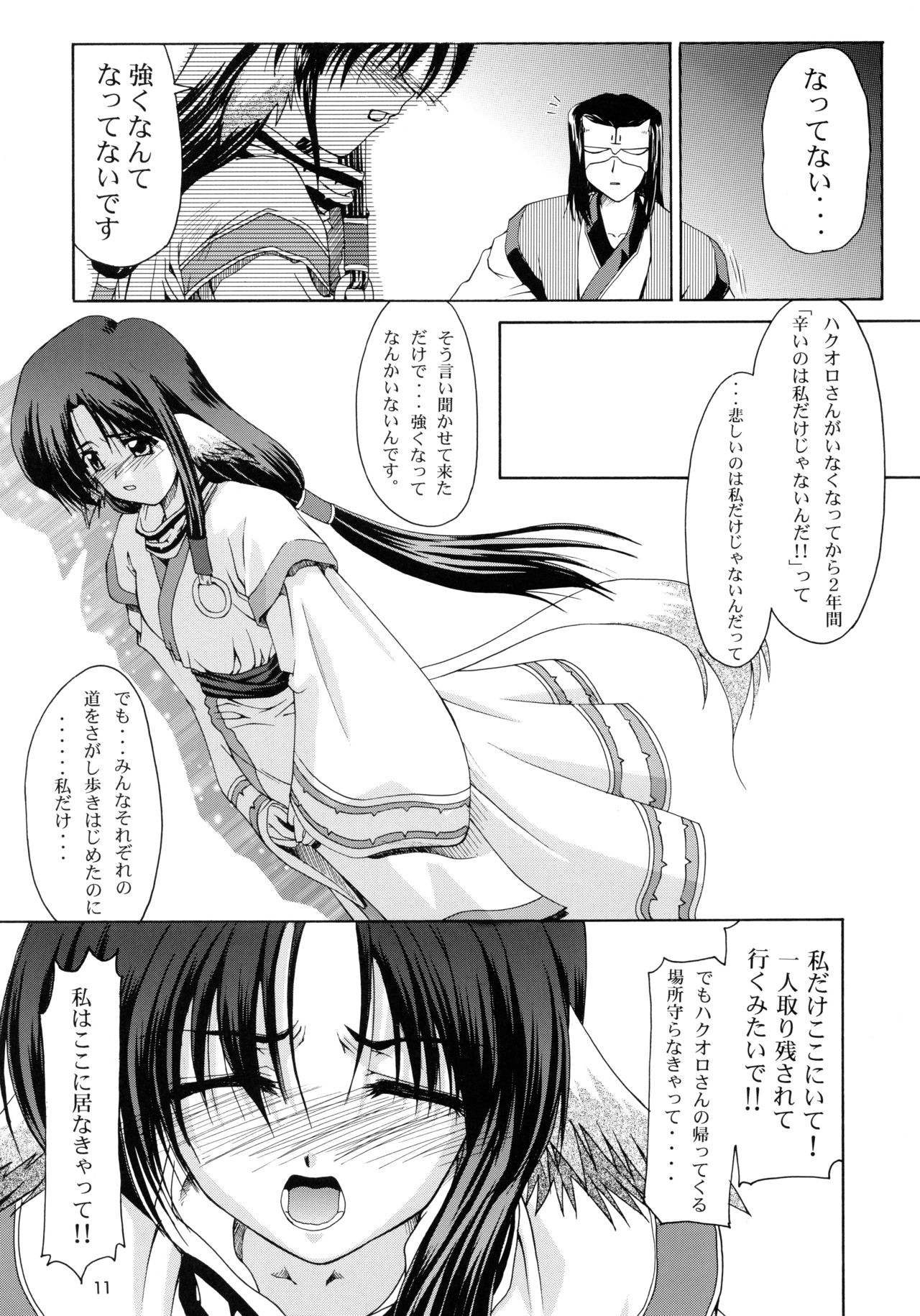 Utawaretamono <Joukan> ~Hidamari no Naka de~ page 11 full
