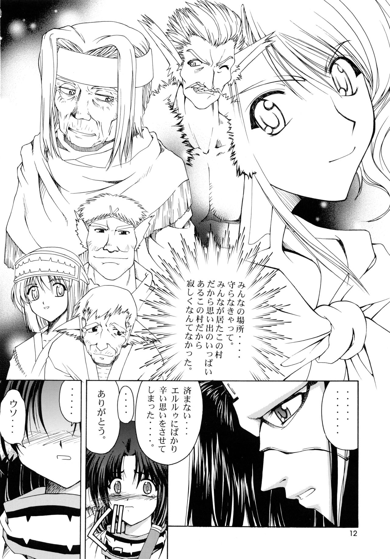 Utawaretamono <Joukan> ~Hidamari no Naka de~ page 12 full