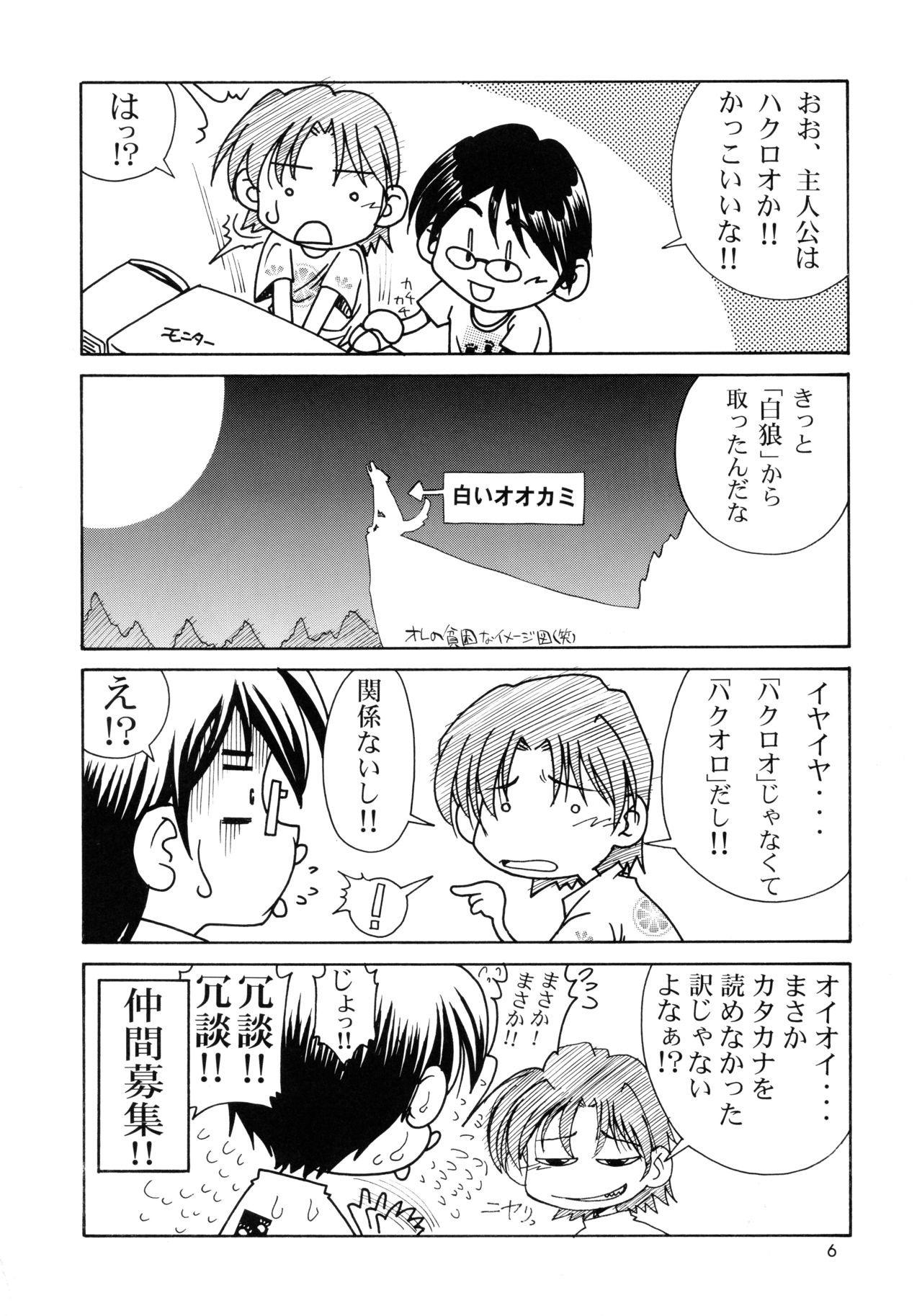 Utawaretamono <Joukan> ~Hidamari no Naka de~ page 6 full