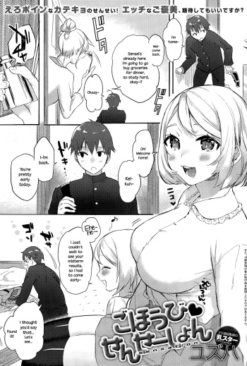 [Yuzuha] Gohoubi ♥ Sensation | Reward ♥ Sensation (COMIC Anthurium 024 2015-04) [English] {NecroManCr} cover