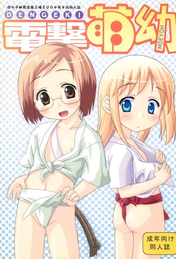 (C66) [Onnanoko Himitsu Seisan Koujou (Kunugise Youichirou)] Dengeki Moeyou (Ichigo Mashimaro) cover
