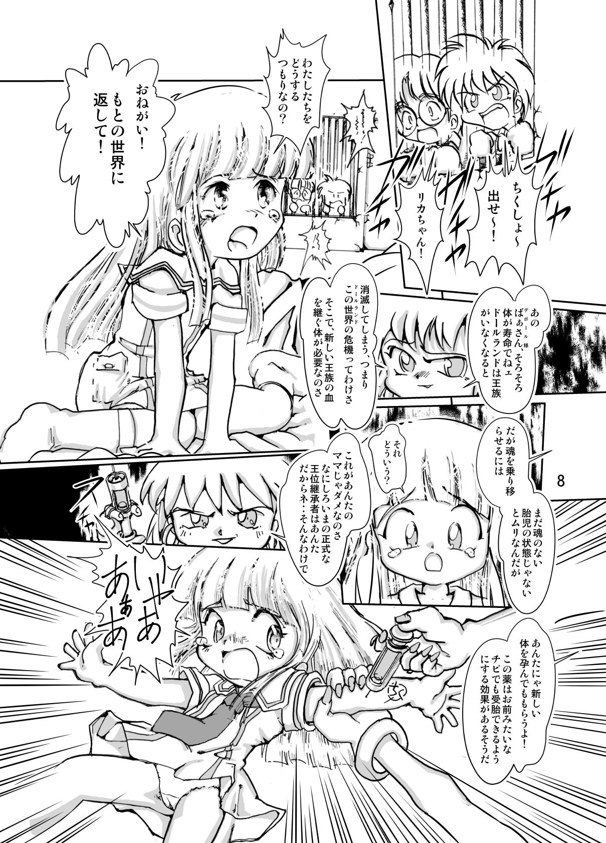 Manga Science Sigma 2 page 8 full