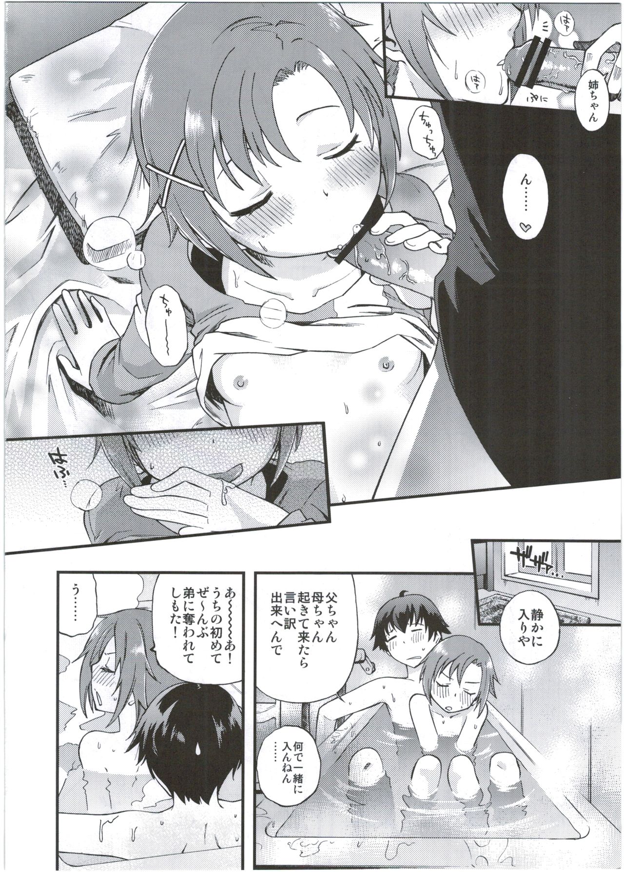 Sansan Sunny page 12 full
