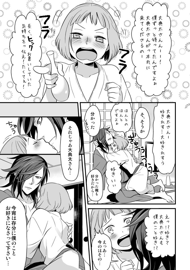 でんまえ（腐向） page 12 full