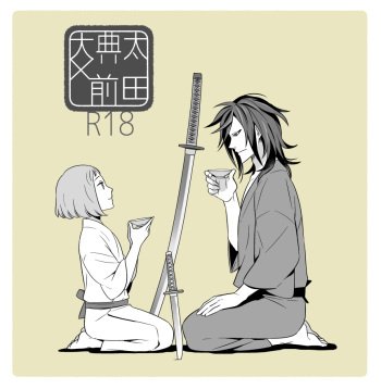 [Okome] でんまえ（腐向） cover