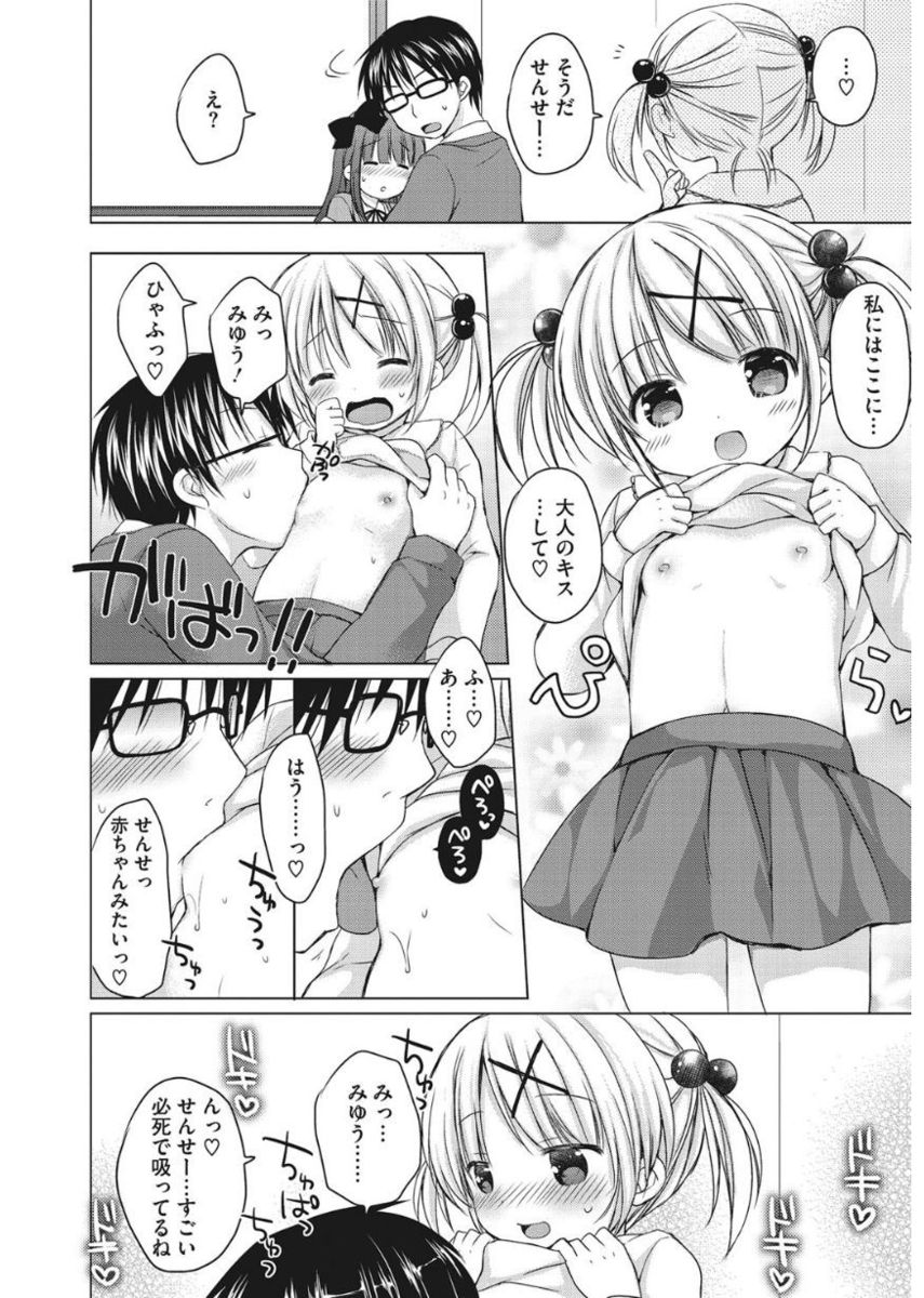 LQ -Little Queen- Vol. 17 page 12 full