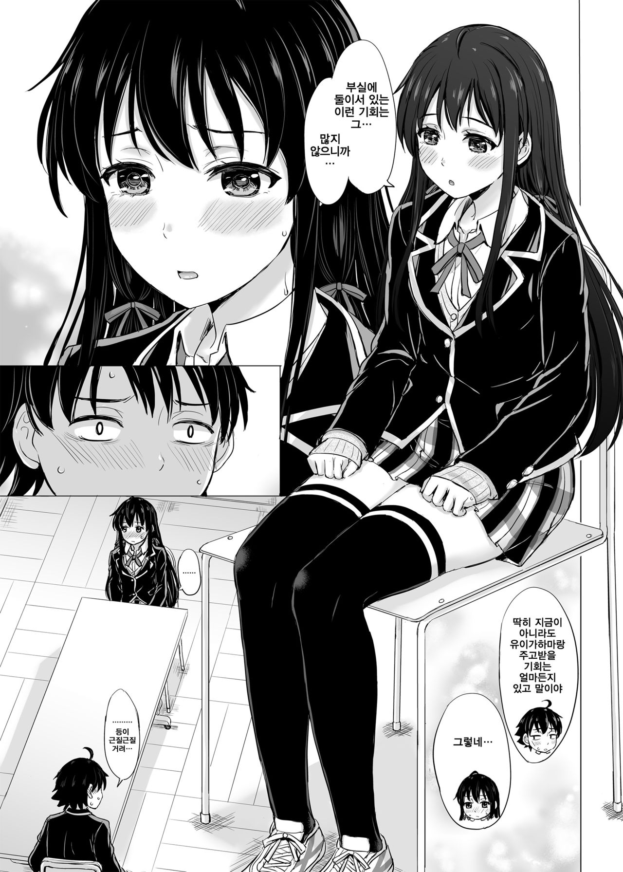 Yukinon Again. | 유키농 어게인. page 6 full