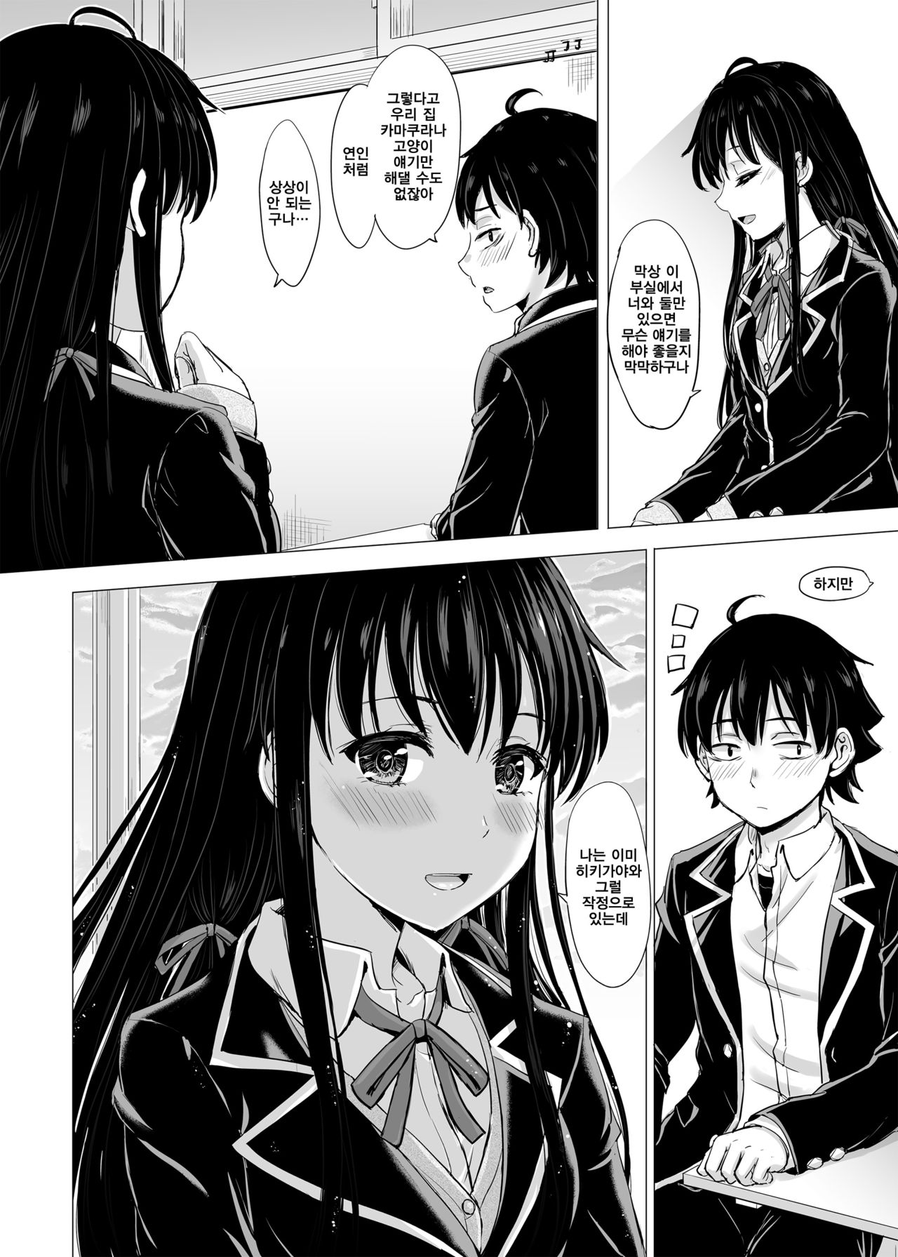 Yukinon Again. | 유키농 어게인. page 7 full