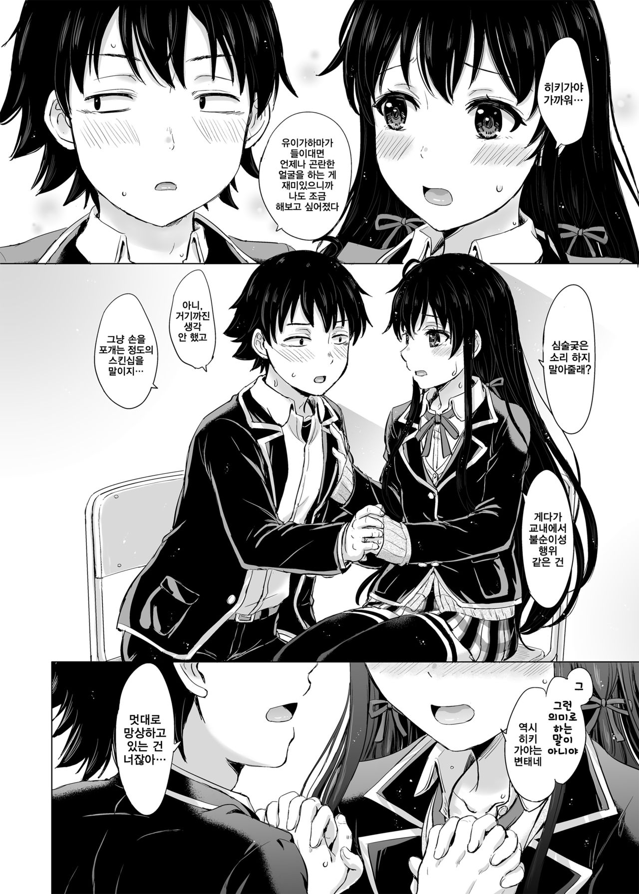 Yukinon Again. | 유키농 어게인. page 9 full