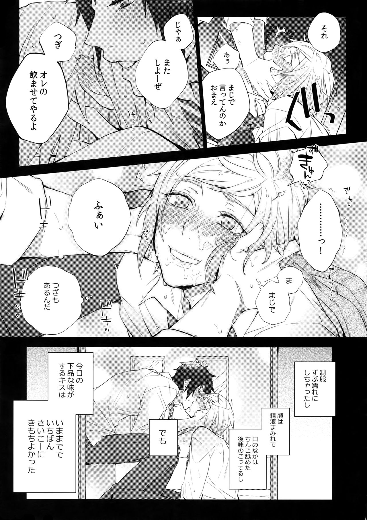 Yuri Kiss 2 page 12 full