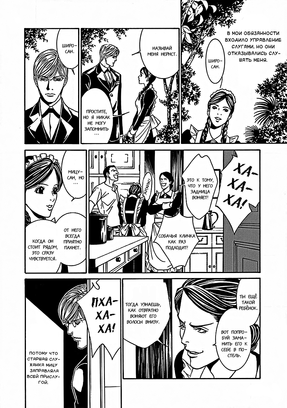 Grand Guignol | Гран-Гиньоль Ch. 1-2 page 11 full