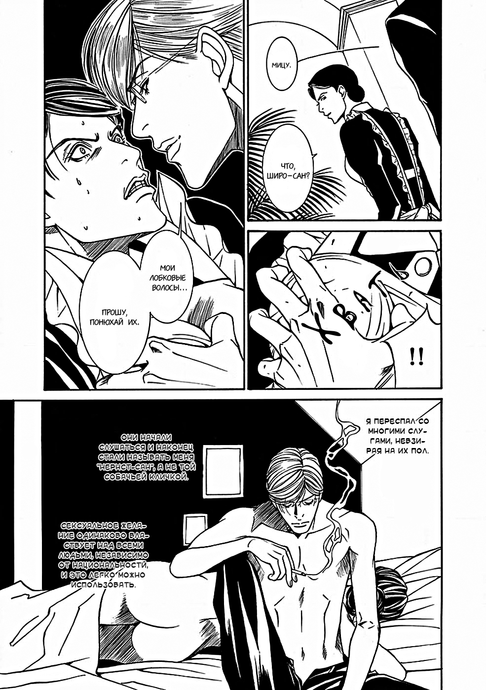 Grand Guignol | Гран-Гиньоль Ch. 1-2 page 12 full