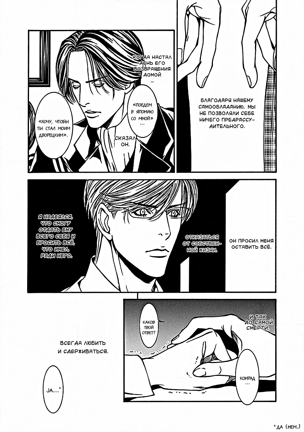 Grand Guignol | Гран-Гиньоль Ch. 1-2 page 8 full