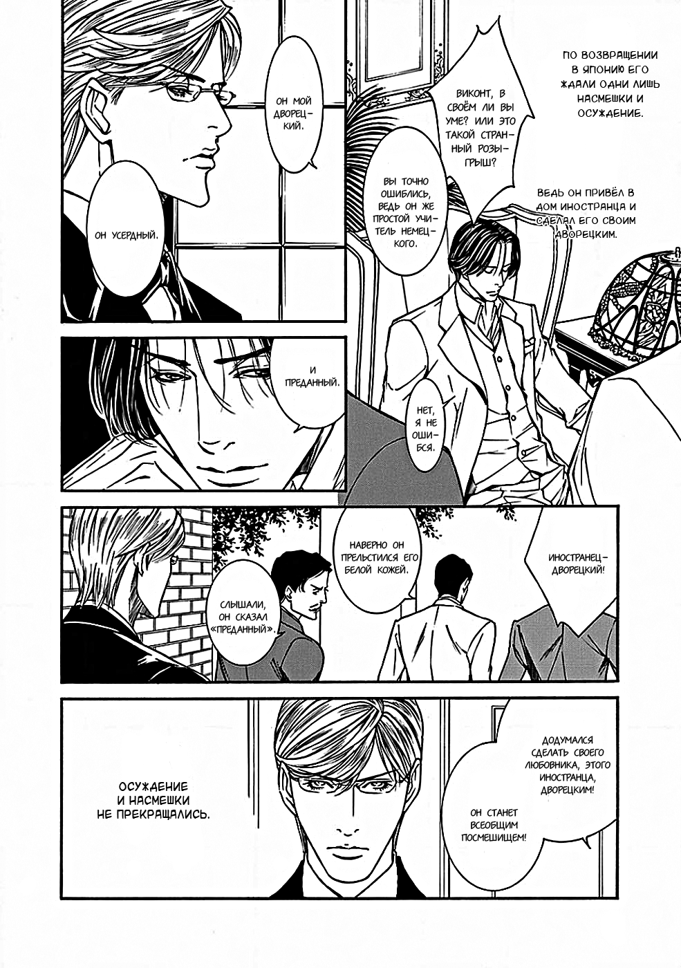 Grand Guignol | Гран-Гиньоль Ch. 1-2 page 9 full