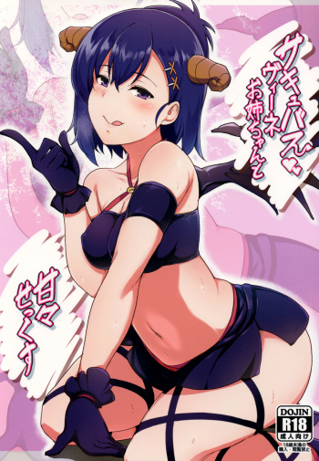 (C92) [Nihatsu Shika Ataranai (Suisen Toilet)] Succubus Vigne Onee-chan to Amaama Sex (Gabriel DropOut) [Spanish] [ODI] cover