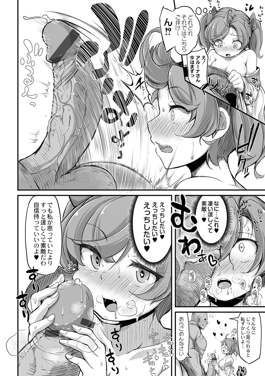 Fukkou!? Ishu Kouhai -Mazoku to Ningen no Kyousei Jidai- 2-wa page 12 full
