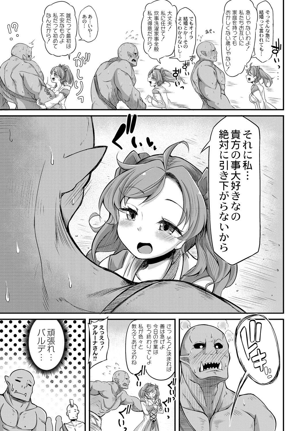 Fukkou!? Ishu Kouhai -Mazoku to Ningen no Kyousei Jidai- 2-wa page 7 full