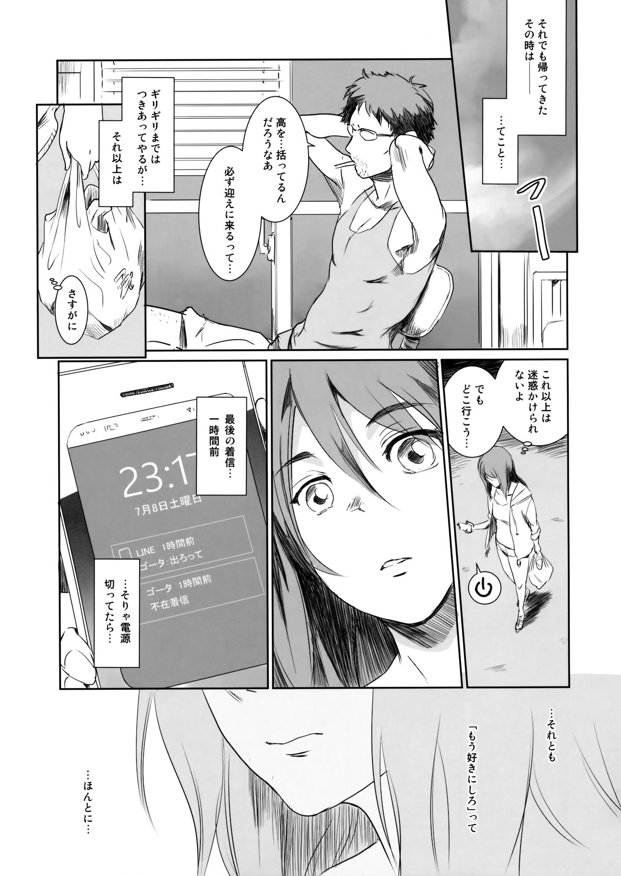 Gouta o Machinagara page 12 full