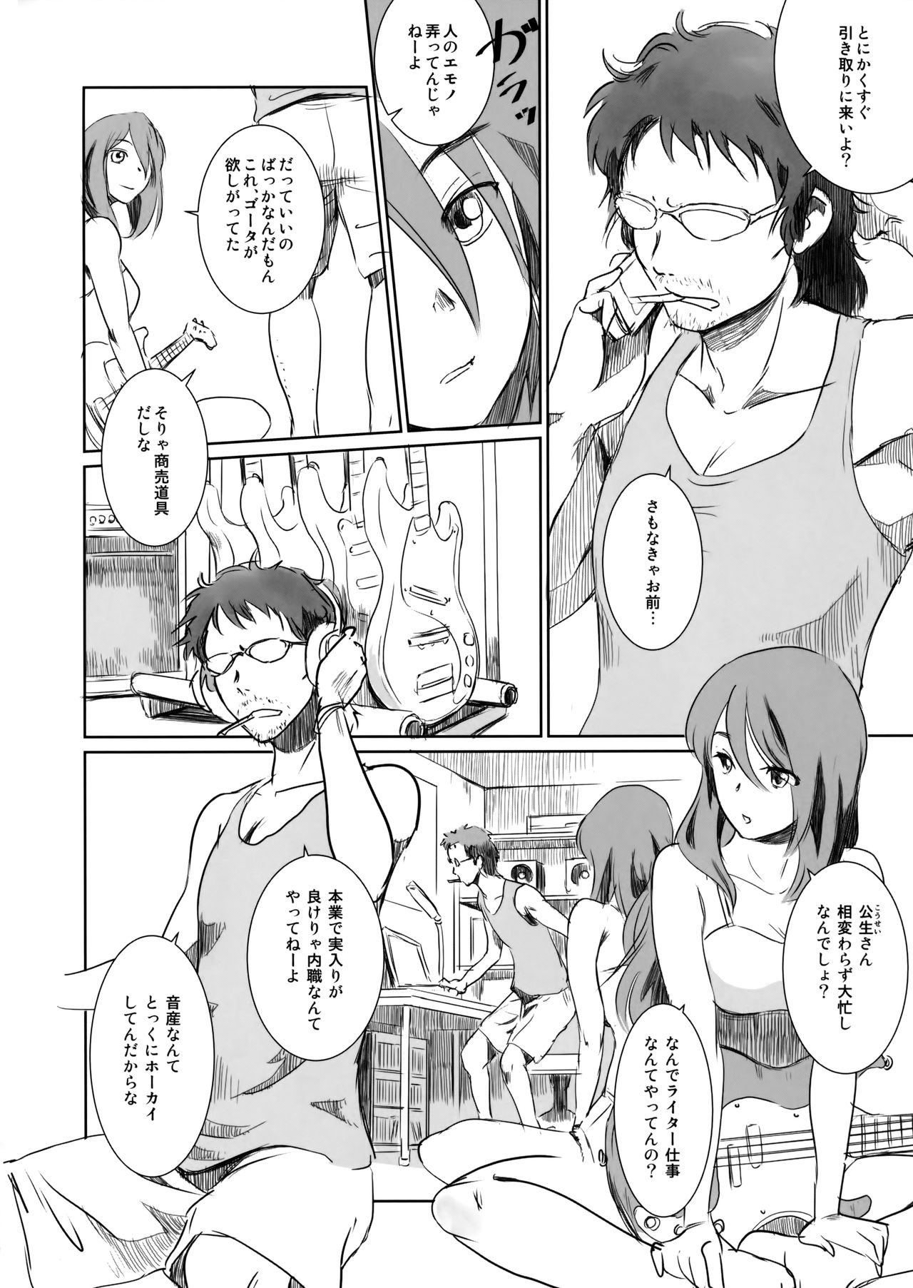 Gouta o Machinagara page 3 full