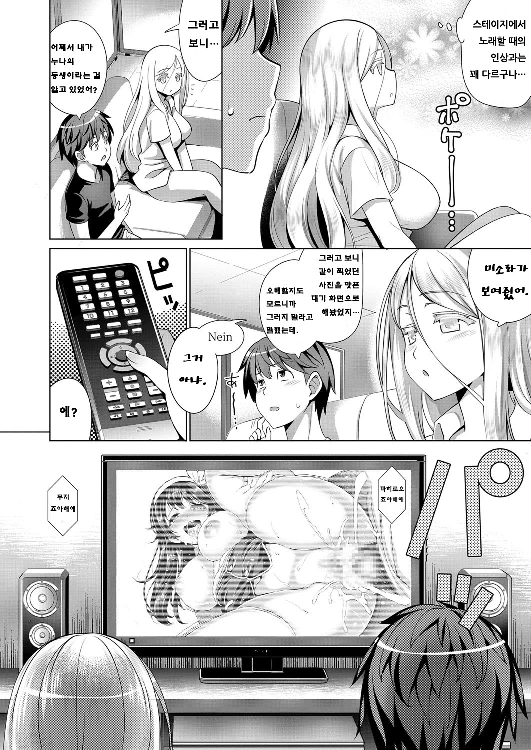 Traumerei 2nd STAGE page 6 full