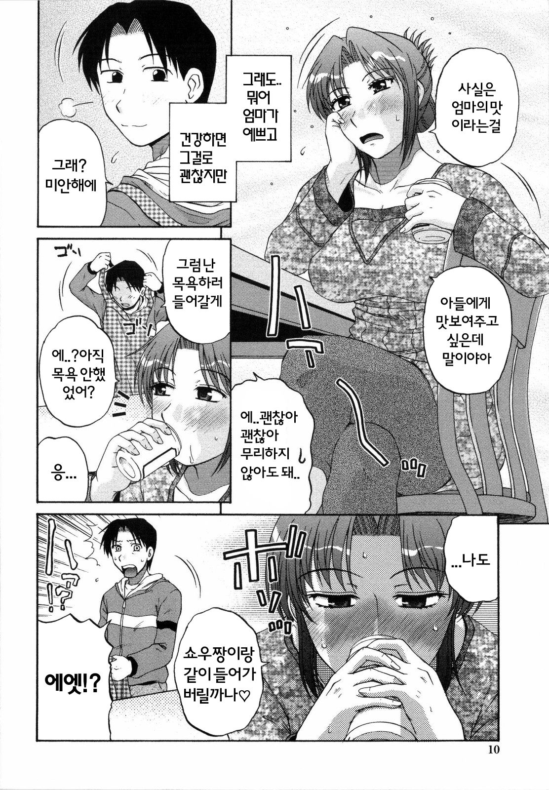 Saishokushugi page 11 full