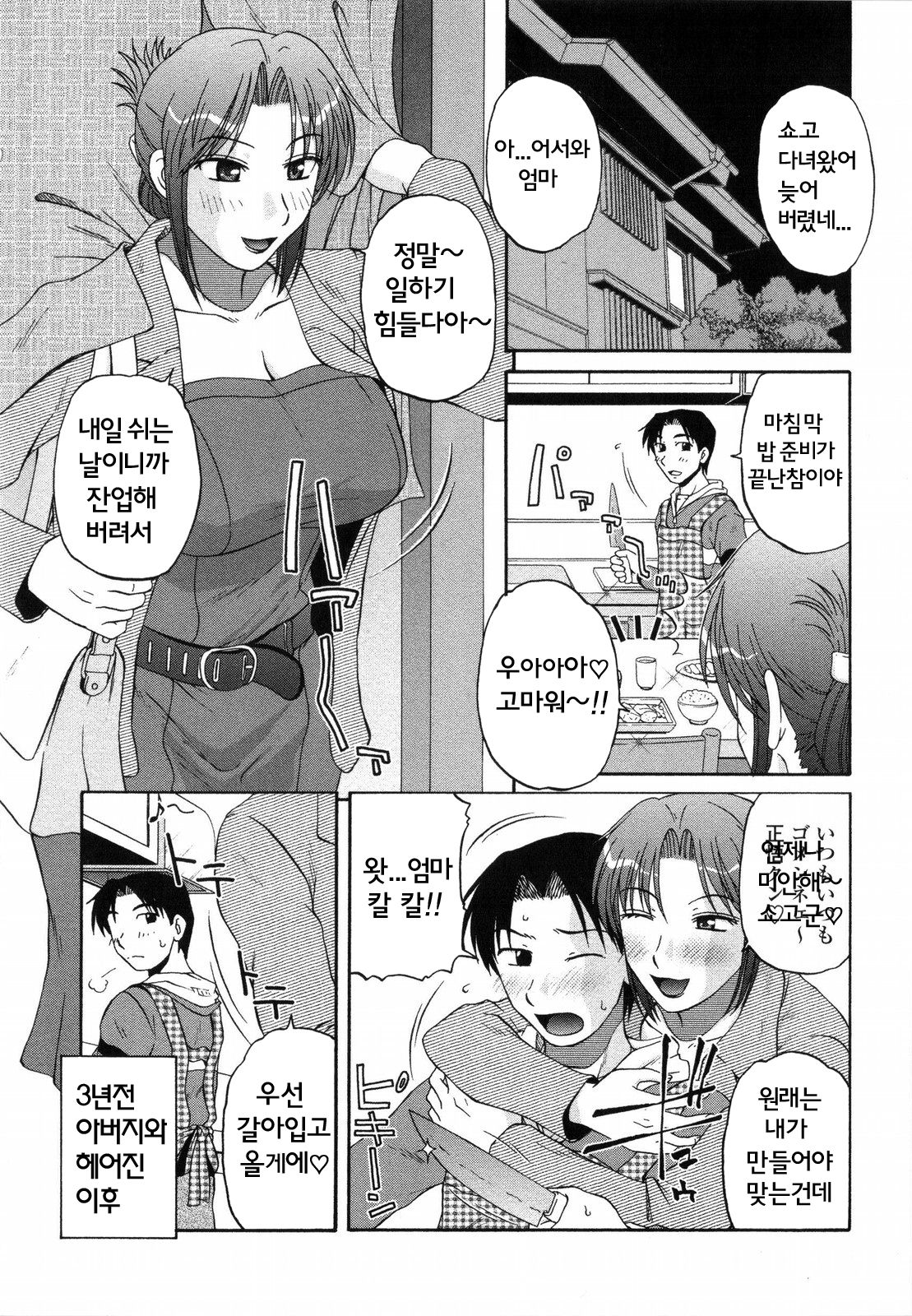 Saishokushugi page 8 full