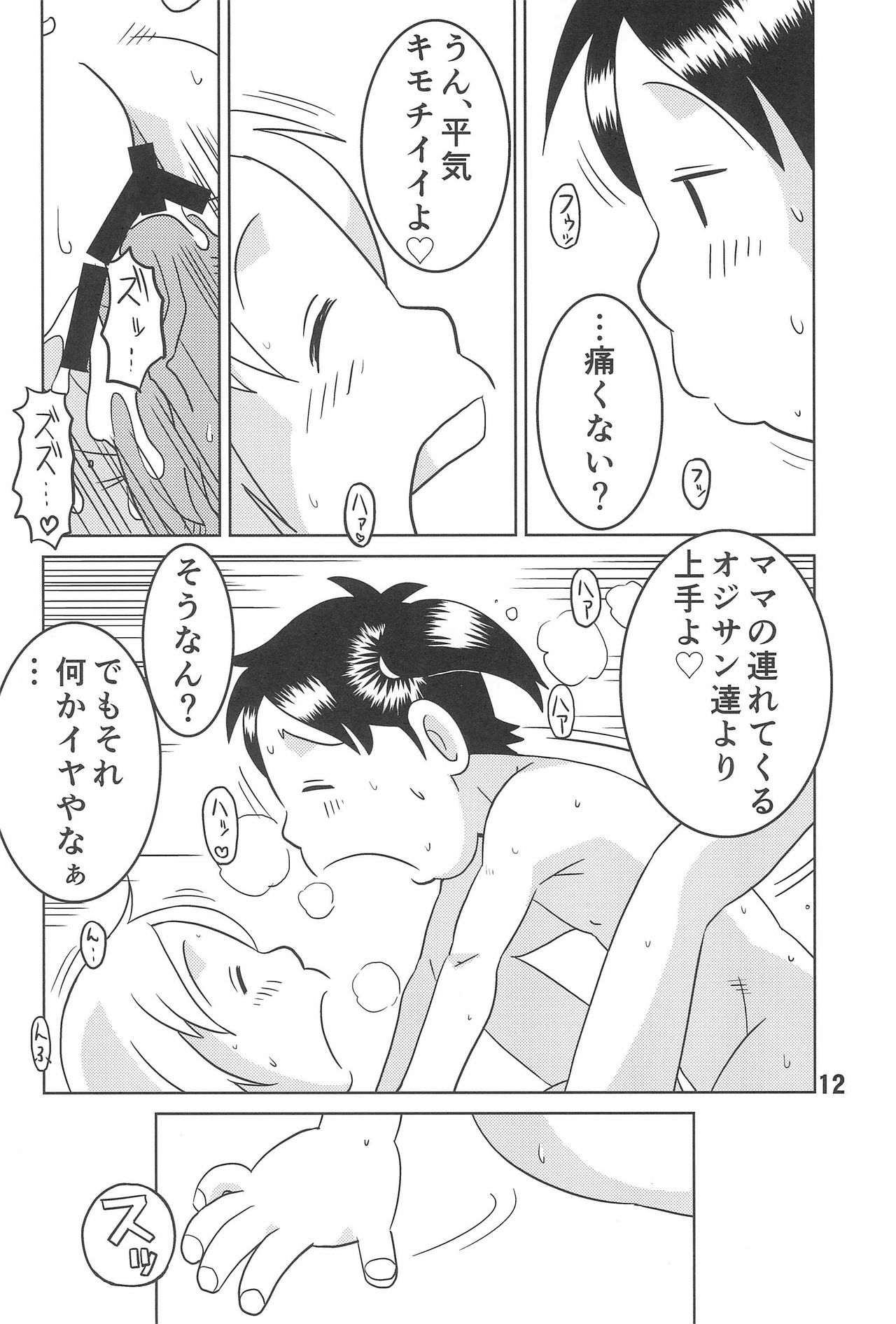 Lolidoon page 12 full