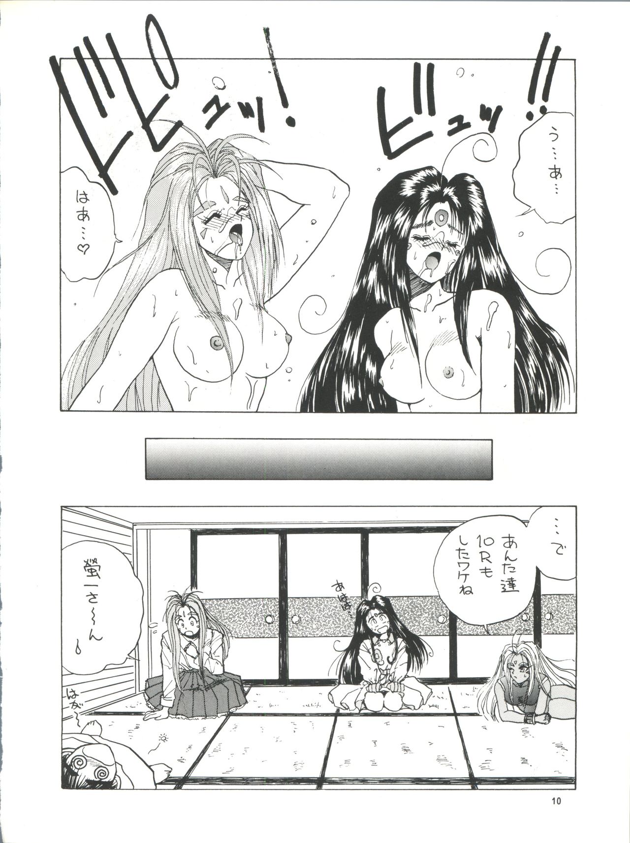 PLUS-Y Vol.8 page 11 full