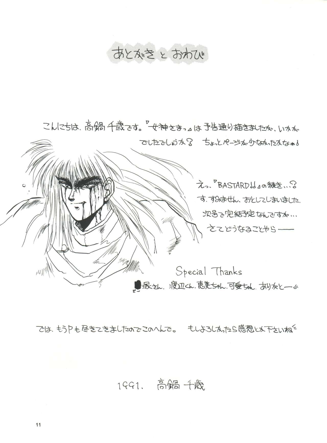 PLUS-Y Vol.8 page 12 full