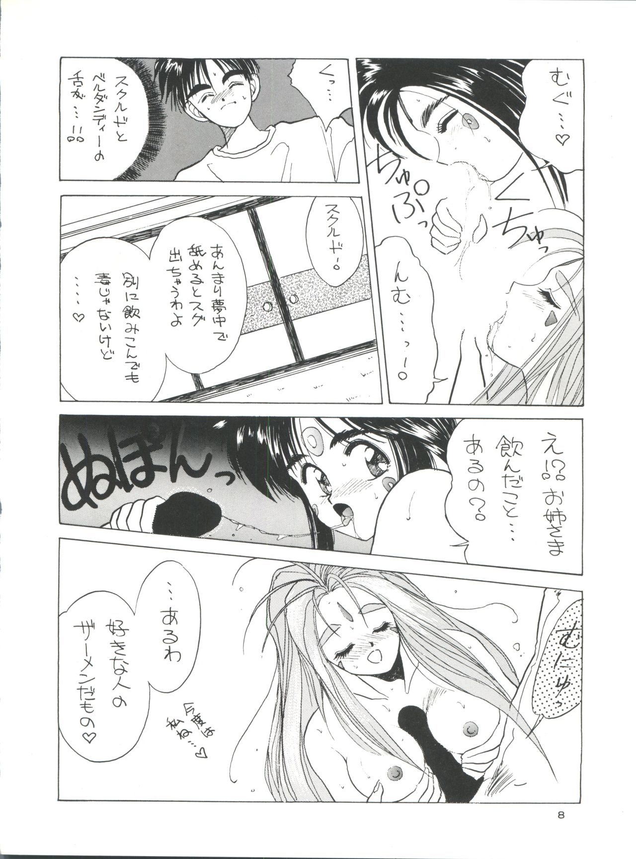 PLUS-Y Vol.8 page 9 full
