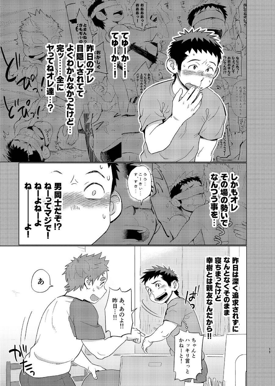 Ookami Hitsuji to Hitsuji Ookami 2 page 11 full